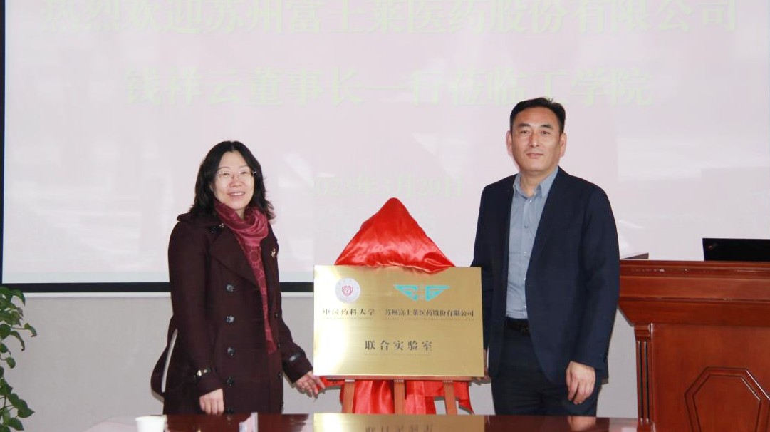 星空电竞与中国药科大学工学院举行校企联合实验室揭牌仪式