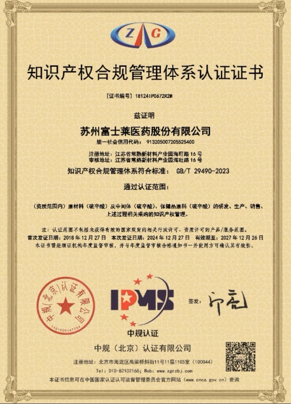 知识产权管理体系认证证书